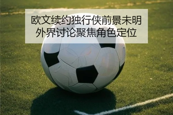 ou-wen-xu-yue-du-xing-xia-qian-jing-wei-ming-wai-jie-tao-lun-ju-jiao-jue-se-ding-wei-2-606.jpg